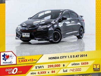 2014 HONDA CITY 1.5 S  ผ่อนเพียง 3,002 บาท 12  เดือนแรก
